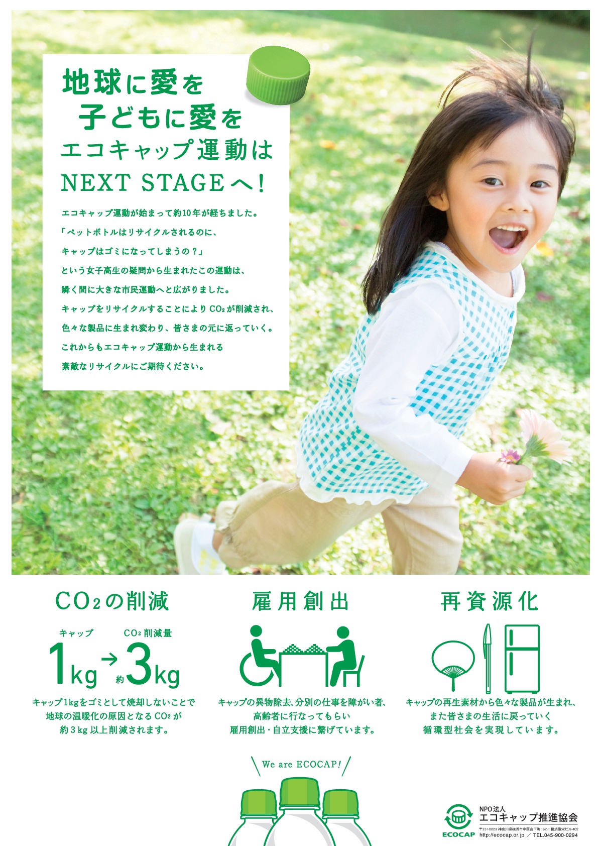 A4写真入りタイプポスター ecocap_poster1