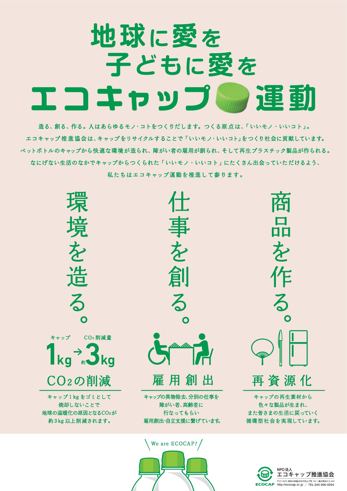 A4スローガンタイプポスター ecocap_poster2